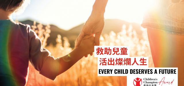 Save the Children Hong Kong Launches Inaugural Children’s Champion Award